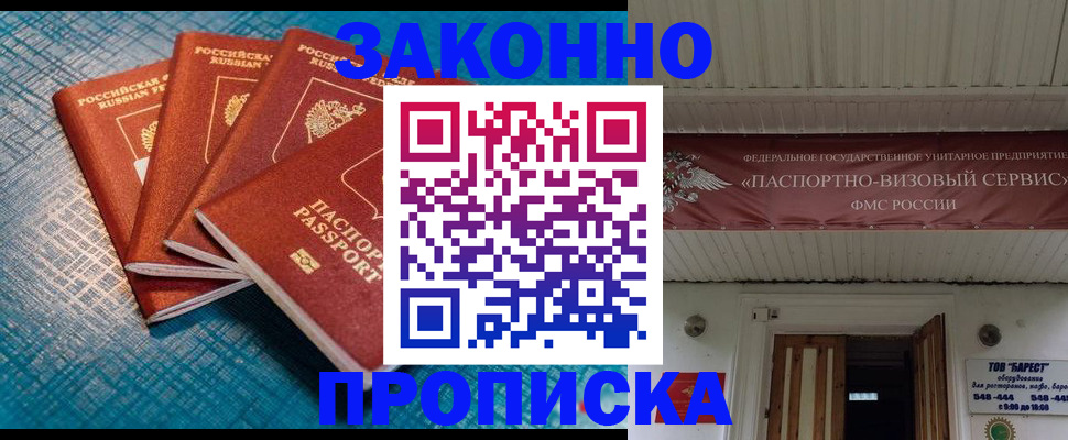 временная регистрация в квартире в Жуковском