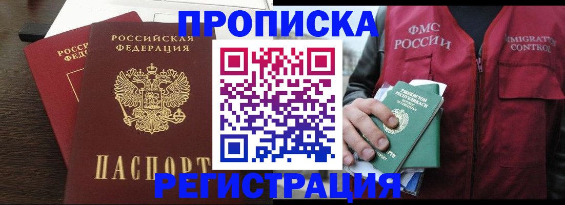 прописка законно в Жуковском
