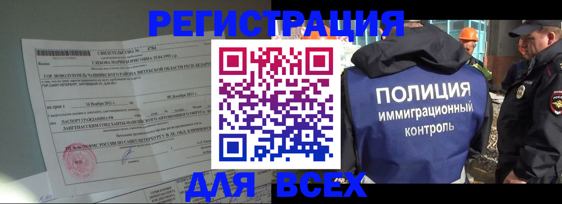 временная регистрация купить в Жуковском