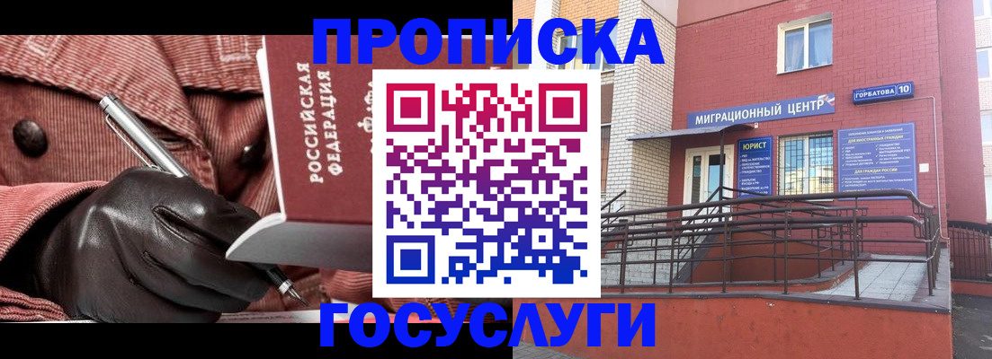 временная регистрация госуслуги в Жуковском